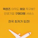 안경기업 퇴계원점 이미지