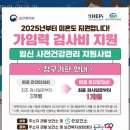 온산의원 | 임신사전건강관리 검사비 지원/가임력 검사비지원/난소나이검사_ 다산성모온산부인과