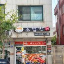 대전 송강동 맛집 추천 테이크아웃전문점 초밥맛집 초밥만 포장 후기