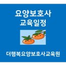 더행복요양보호사교육원 이미지