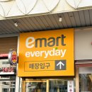 이마트에브리데이 방배그랑자이점 | 4월 이마트 휴무일 (이마트 에브리데이)영업시간 주차정보 총정리