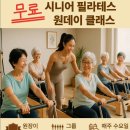 시니어필라테스(1) | 수지 동천동 중년 및 장년 운동, 시니어 필라테스 그룹 레슨 후기