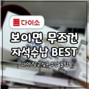 [퇴근길]나의 심리를 알고 마음 보듬기 | 품절주의! 나만 알고 싶은 다이소 역대급 자석수납라인