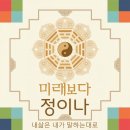 재미로 풀어보는 사주명리학 이미지