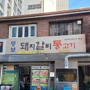 사랑방호프식당