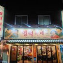 도시철도 교대역 3번출구 | 대구 교대역 맛집 가성비 레트로 감성 고기집 명덕이네 솔직후기