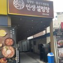 인생설렁탕 장위뉴타운점 이미지