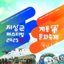 송청먹거리타운 무궁화 | 2025 계룡군문화축제 일정표, 주차, 먹거리 총정리