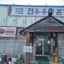전주 우렁본가 이미지