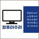 컴퓨터수리컴닥터 이미지