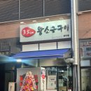 3.5cm왕소금구이 용인점