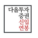 다올네트웍 주식회사 이미지