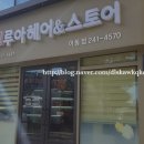 포항 이동 미용실 루아헤어 스토어 다녀왔어요