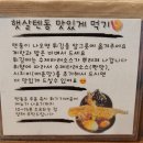 진성온누리약국 | 방학 햇살힐링식당 텐동 맛집