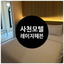 사천-동금-1-비상-16 | 사천 가성비 숙소 | 레이지헤븐 방문후기, 야놀자 예약 방문