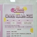 행신테니스
