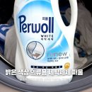 밝은세탁 | 흰옷 빨래 밝은 색상 의류용 세탁세제 퍼울 화이트 후기