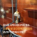 암사동 시작스터디카페 전체청소 후기|야간 집중 작업 + 냉난방기 3대 올분해 정밀청소 동시 진행