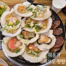 우쿨렐레 B반 | 해품가 | 제부도 맛집 조개구이 활어회 내돈내산 솔직 후기