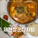 밥장군푸드 | 푸짐한 제천 시래기 감자탕 밀키트 제천장군감자탕 후기