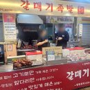 부산갈매기매운족발 이미지