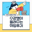 서면기계캐드학원 설계 디자인 배워 취업 성공한 후기