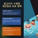 망고키즈수영장 해운대점 | 즐거운 수영강습 망고키즈 어린이수영장 해운대점 12월 특별 이벤트 🎄