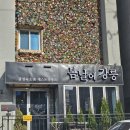 강릉 조용한 게하 추천 감성숙소 봄날에강릉 솔직 후기 (feat. 프라이빗 도미토리!)