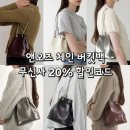 *20% 할인 쿠폰* 앤오즈 체인 버킷백 데일리 가방 추천