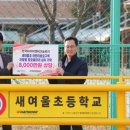 새여울초등학교 이미지