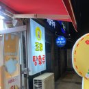 달콤왕가탕후루 부산시청점