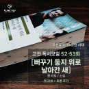 뻐꾸기둥지 | 민음사 고전 살롱 [뻐꾸기 둥지 위로 날아간 새] 독서모임 후기