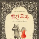 빨간모자 - 강남구 논현로41길 10 | 빨간모자