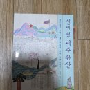 하원동 탐라왕자묘 | 하원동 탐라 왕자 묘 - 탐라 순례 1에 더하기 1