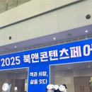 F105 | [벡스코행사]2025 부산 ‘북앤콘텐츠페어’ 가볼 만할까?