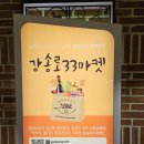 강송로 | 백석역 벨라시타 강송로 33마켓 주차및 장바구니 추천템