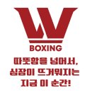 W복싱 네이버블로그