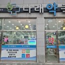 나래약국 이미지