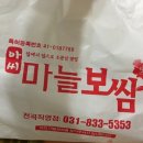 전곡야식 이미지