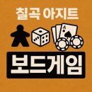 보드게임 속 수학여행 | 포세일오토라마 스타트업스 빅사이드 젝스님트 젝스님트황소남작 보드게임 모임 후기