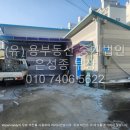 (유)용부동산중개법인 이미지