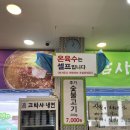 고기박사냉면초계막국수 이미지