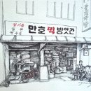 시민떡방앗간 - 서산시 문화로 29 | 시민떡방앗간