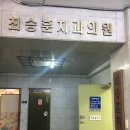 최승훈치과의원 이미지