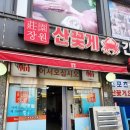 장원손두부 | 월곡역 맛집 장원산꽃게 수꽃게양념찜에 볶음밥까지 내돈내산 후기 메뉴 주차