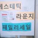 패밀리에스테틱 이미지