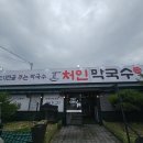 용인 처인 막국수집 이미지