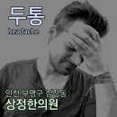 상정한의원 이미지