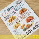교촌치킨일동점