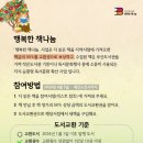 행복한나눔 - 관악구 관악로 134 | 2026 부산도서관 행복한 책 나눔 사업 후기